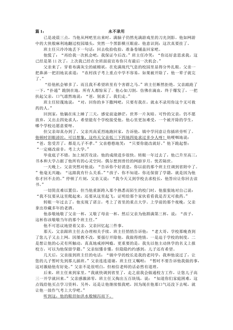 初一语文课外阅读理解练习附答案(二).doc_第1页