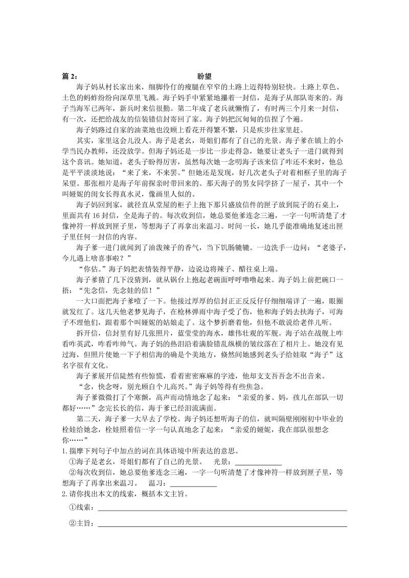 初一语文课外阅读理解练习附答案(二).doc_第3页