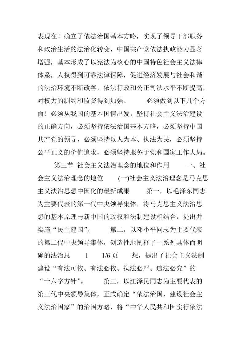 社会主义法治理念总全文.doc_第3页