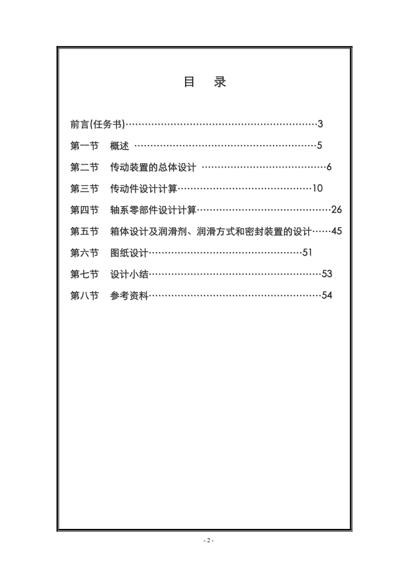 机械设计课程设计模板.doc_第2页