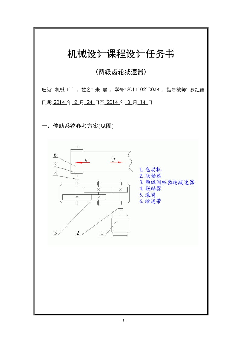 机械设计课程设计模板.doc_第3页