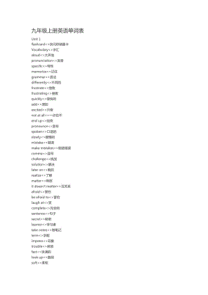 九年級上冊英語單詞表.doc