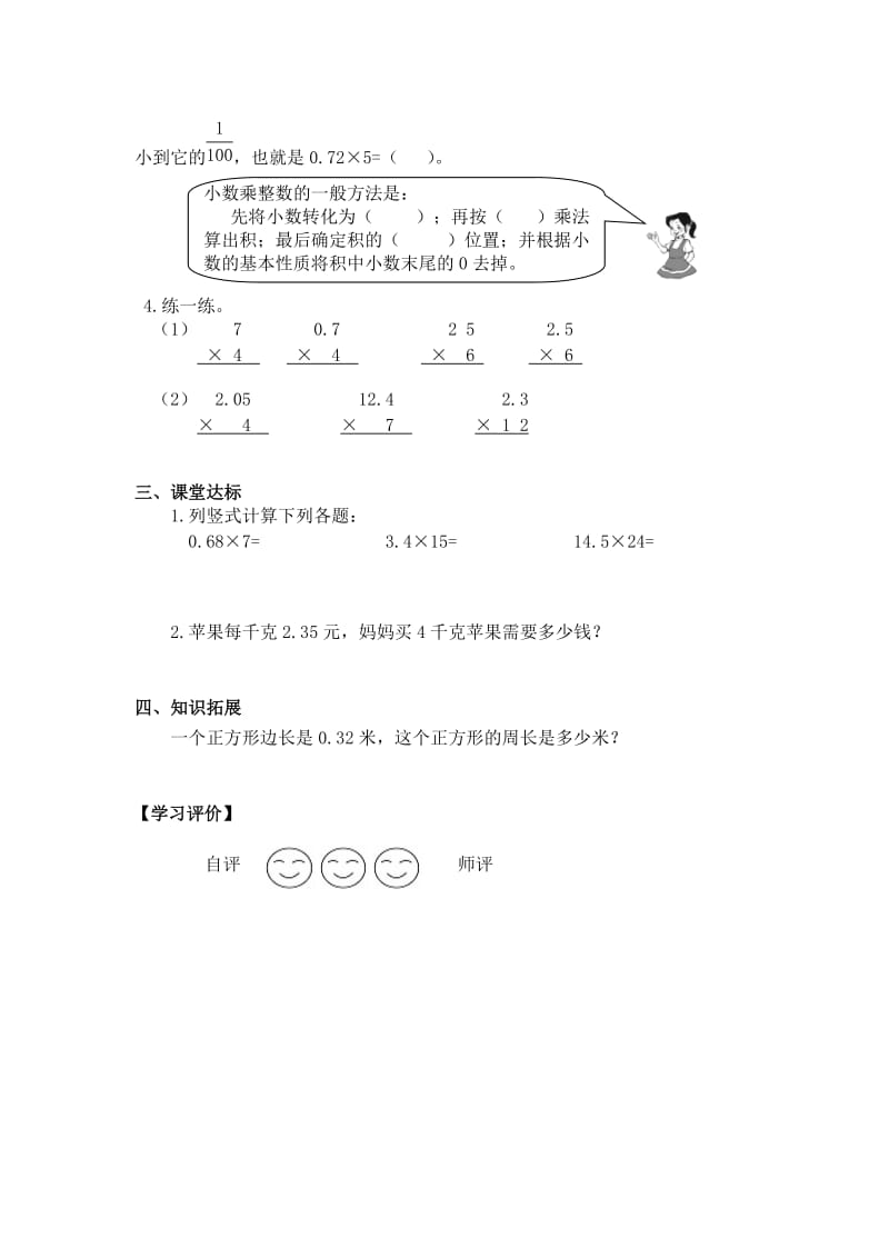 小学五年级数学上册《小数乘法》单元课堂练习题.doc_第2页