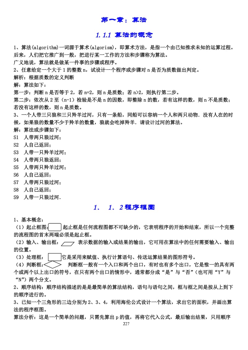 高中数学必修三知识点大全.doc_第2页