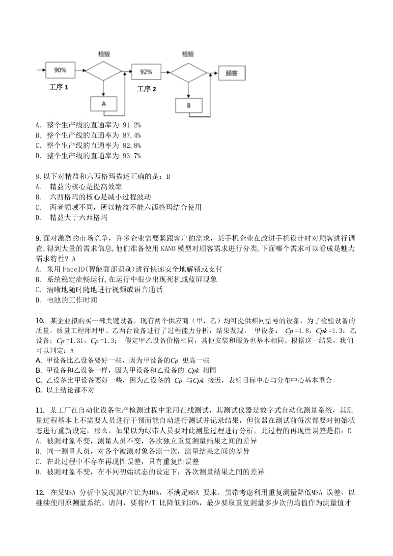 六西格玛绿带试卷.doc_第2页