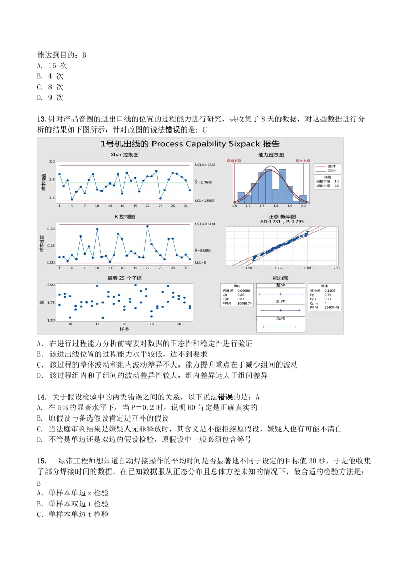 六西格玛绿带试卷.doc_第3页