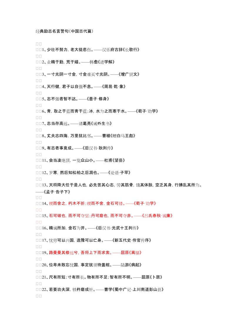 经典励志名言警句.doc_第1页