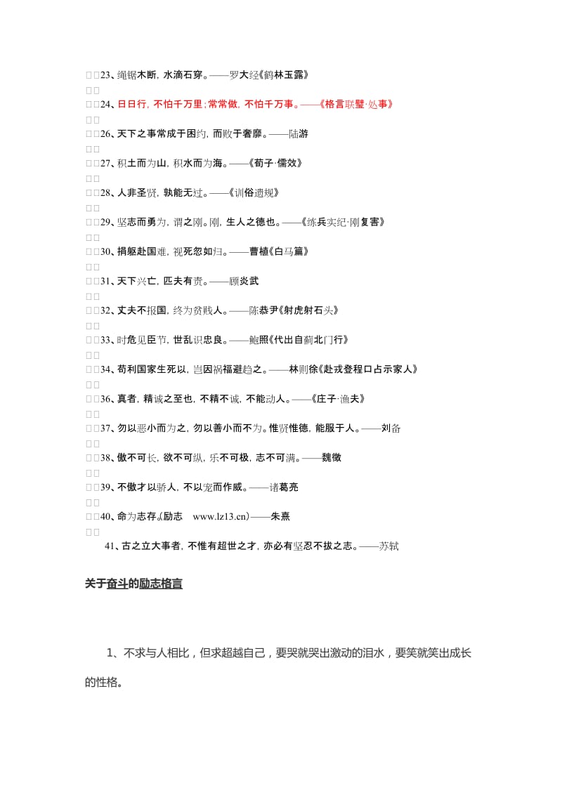 经典励志名言警句.doc_第2页