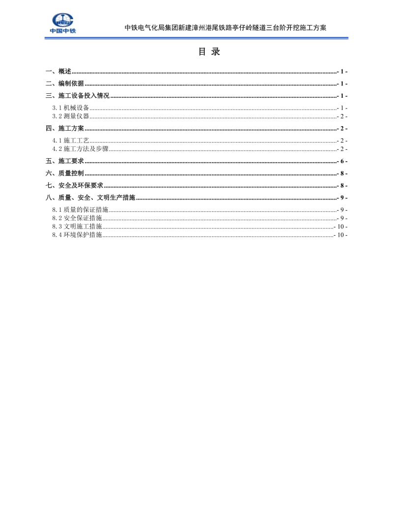 隧道三台阶开挖施工方案.doc_第2页