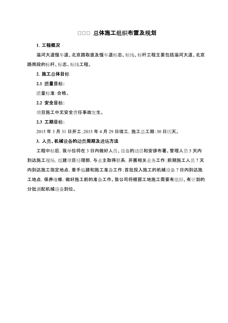 标志、标线施工组织设计.doc_第1页