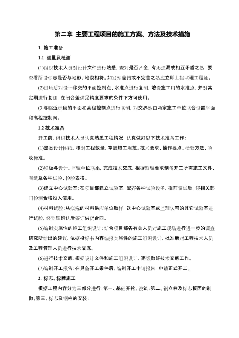 标志、标线施工组织设计.doc_第2页