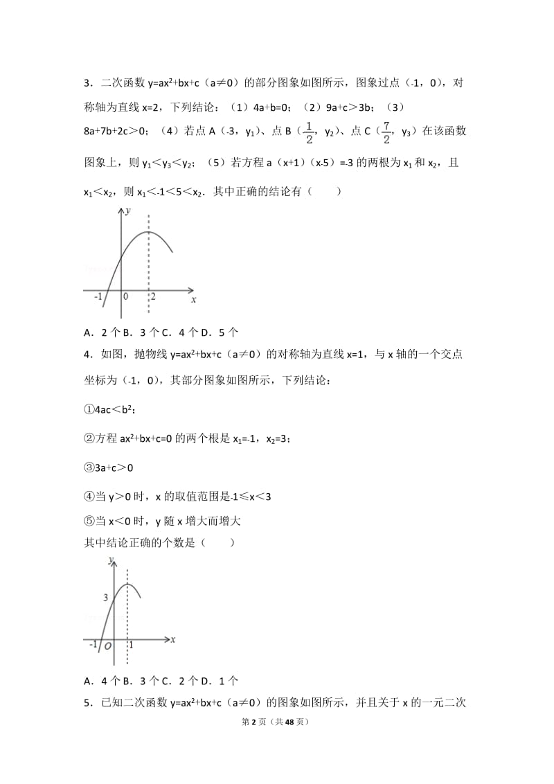 中考数学二次函数选择题.doc_第2页