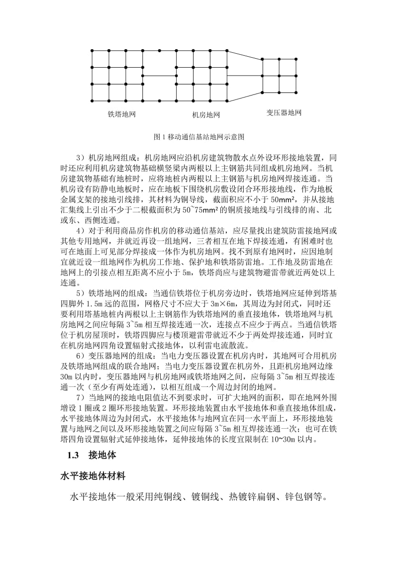 通信基站防雷接地设计方案.doc_第2页