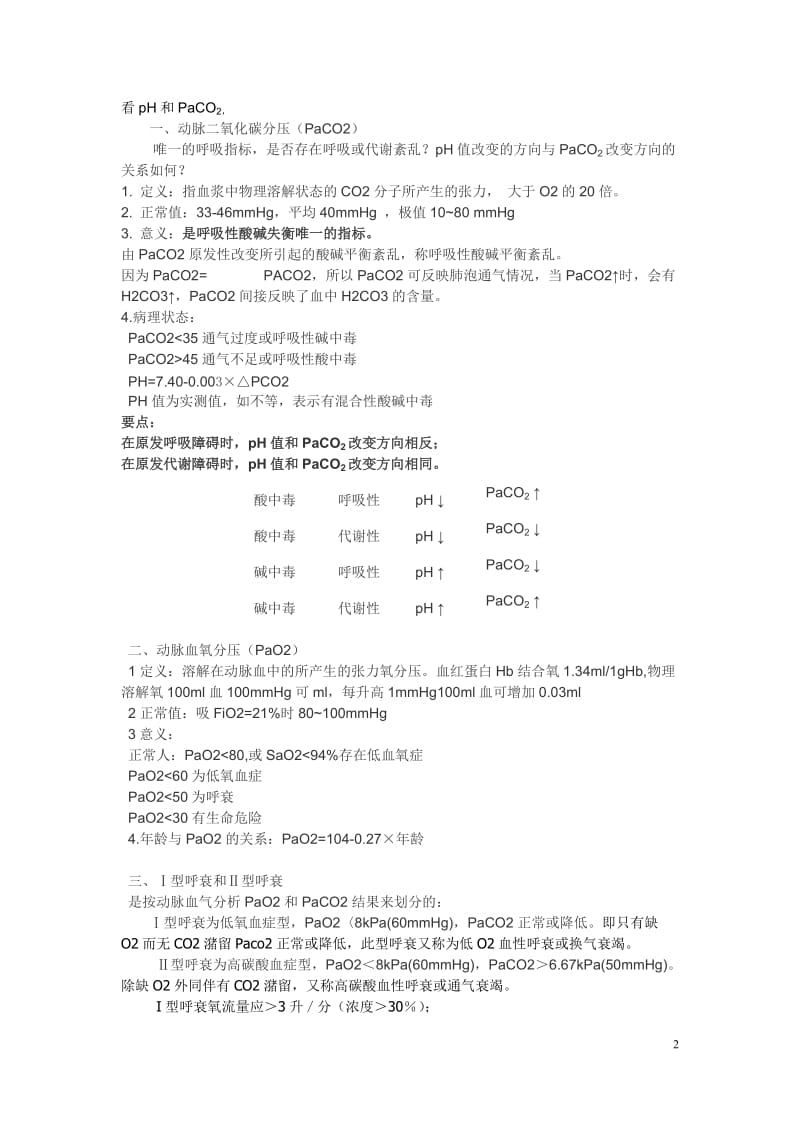 简简单单学会血气分析.doc_第2页