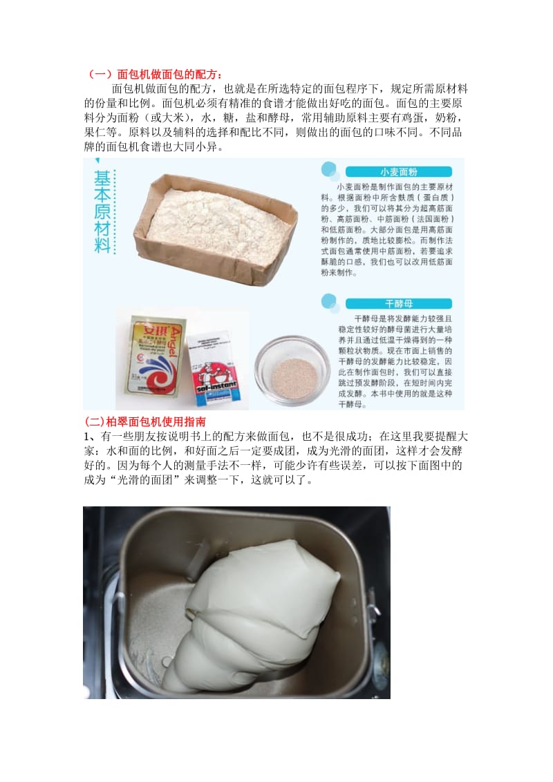面包机做面包的配方及面包机的使用方法经验汇总.doc_第1页