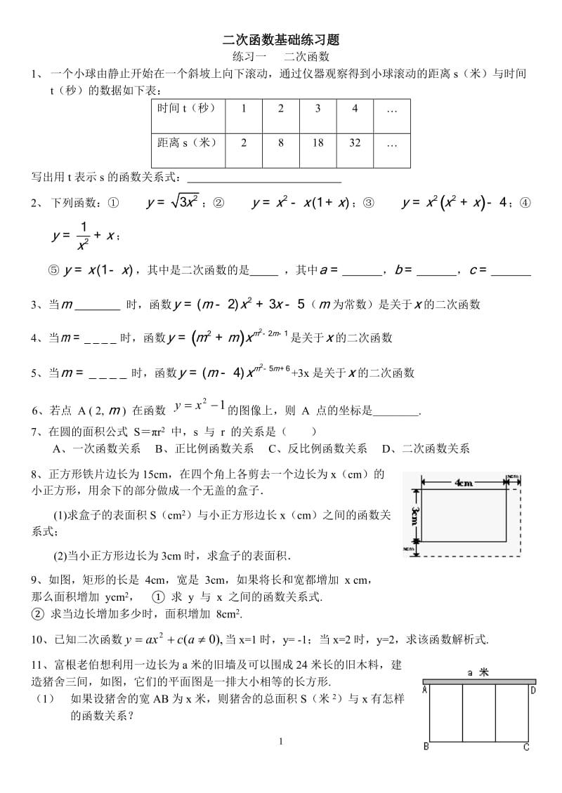 二次函数基础练习题大全(含答案).doc_第1页