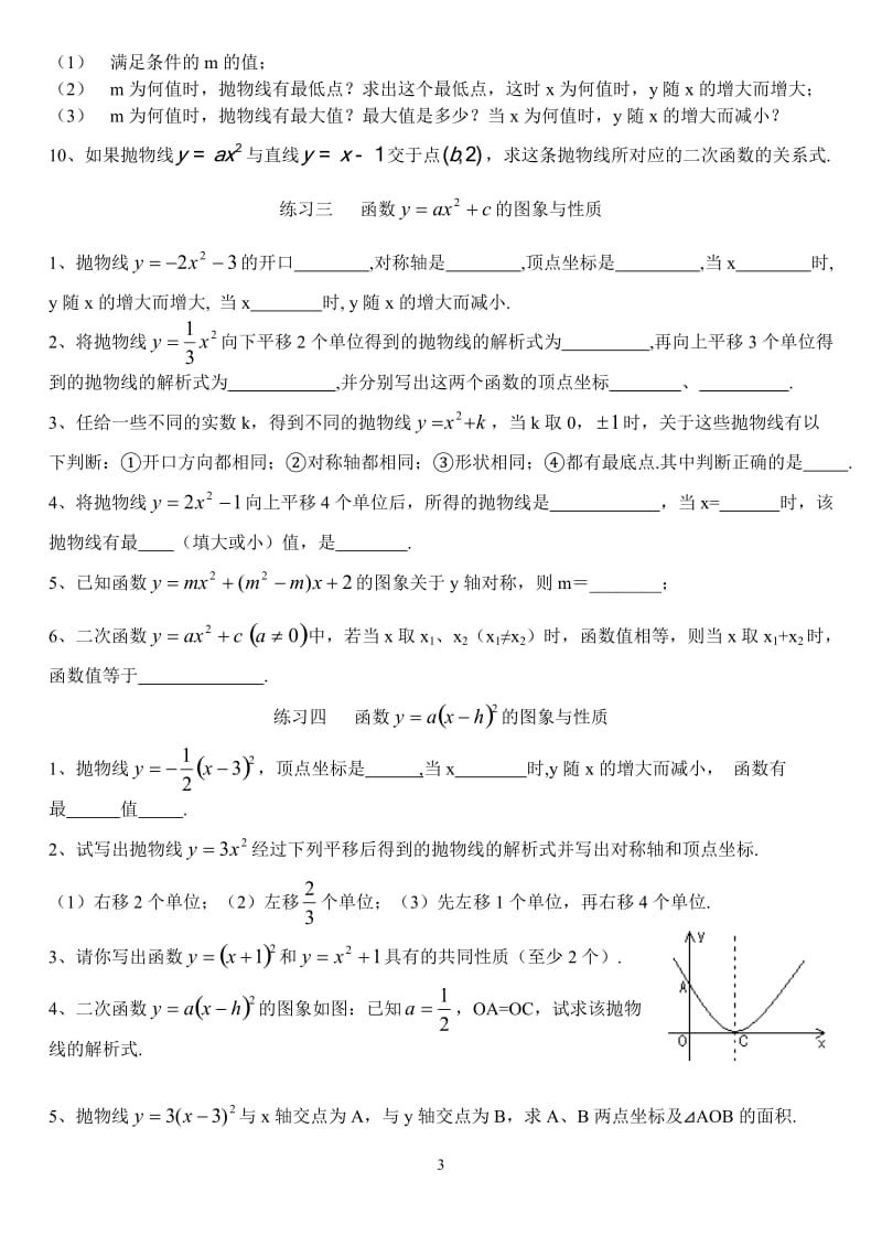 二次函数基础练习题大全(含答案).doc_第3页