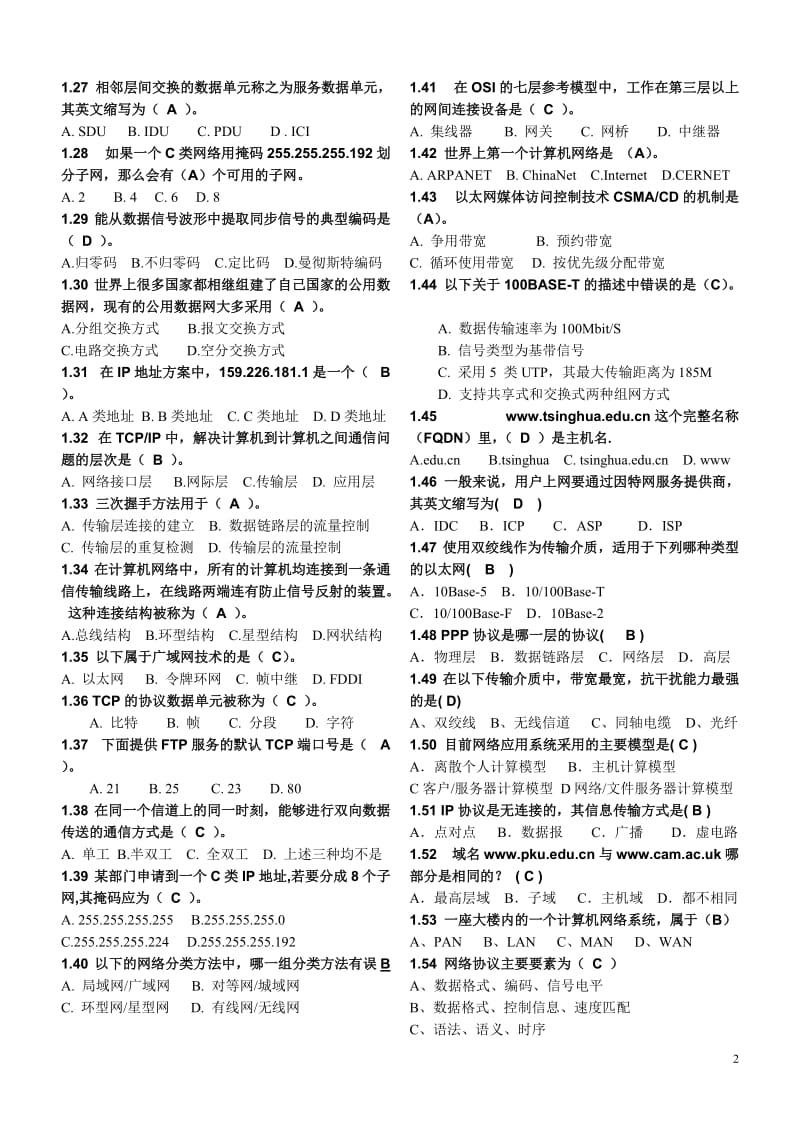 计算机网络-试题库(含答案).doc_第2页