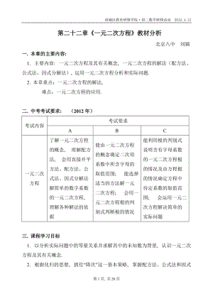 《一元二次方程》教材分析.doc