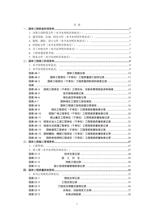 園林工程資料表格(完整版).doc