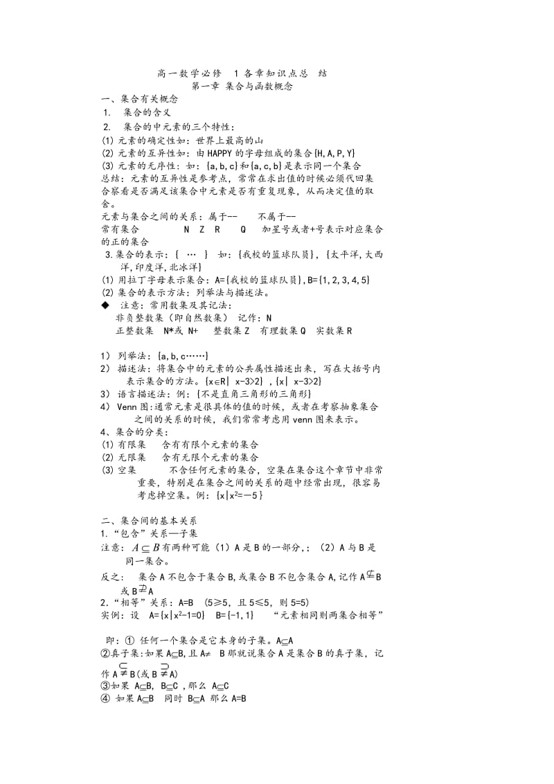 高一数学集合经典题型归纳总结.doc_第1页