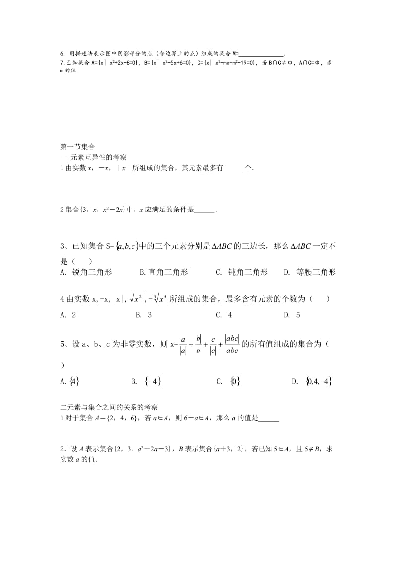 高一数学集合经典题型归纳总结.doc_第3页