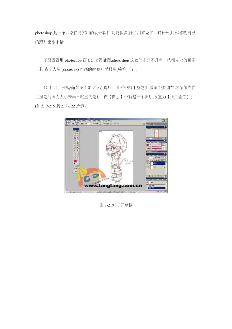 Q版人物绘制全过程.doc_第1页