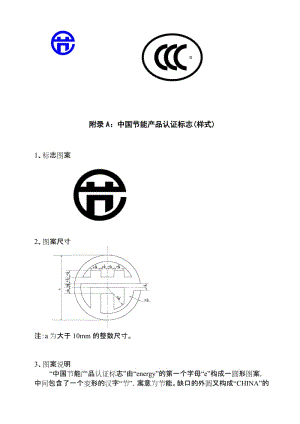 各國(guó)產(chǎn)品認(rèn)證標(biāo)志大全圖案.doc