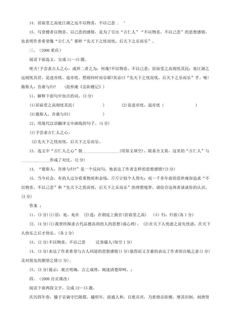 《岳阳楼记》中考题专练.doc_第2页