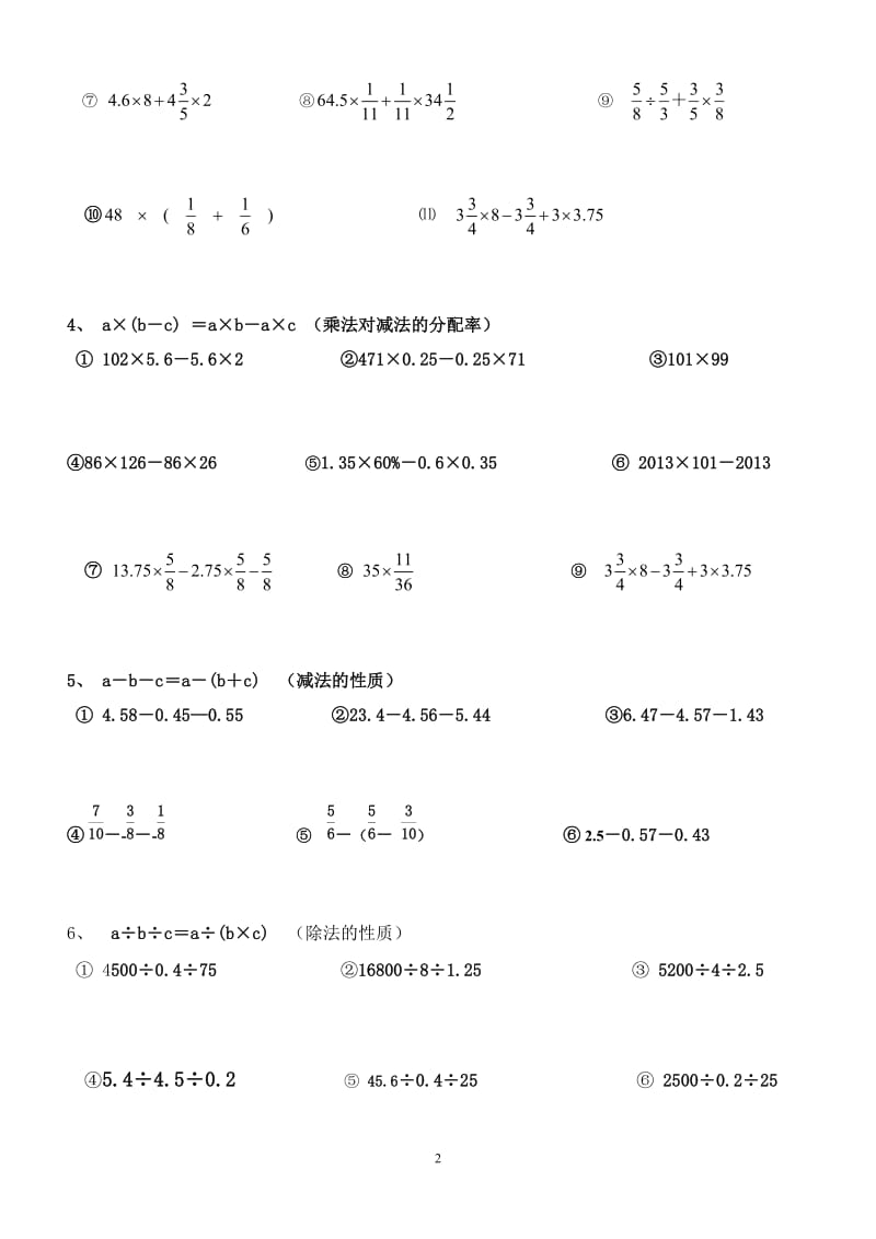 小学数学六年级计算题部分【简便运算】分类练习.doc_第2页