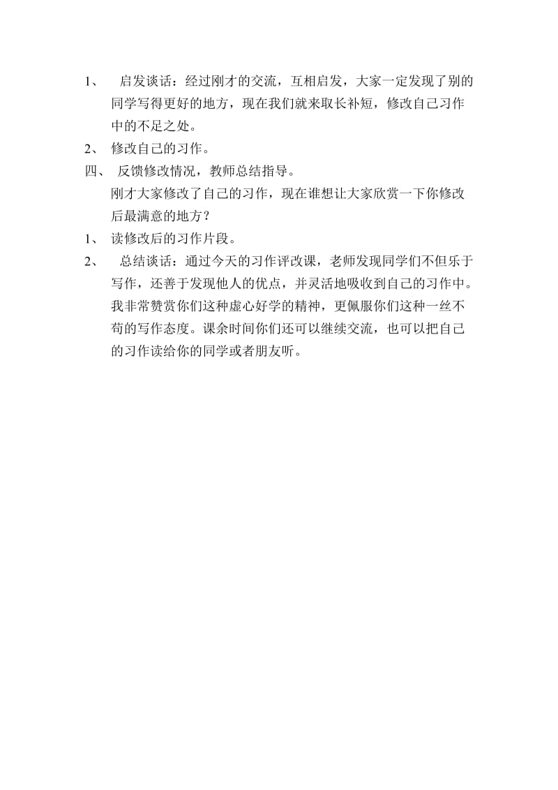 三年级下册习作评讲教案.doc_第2页