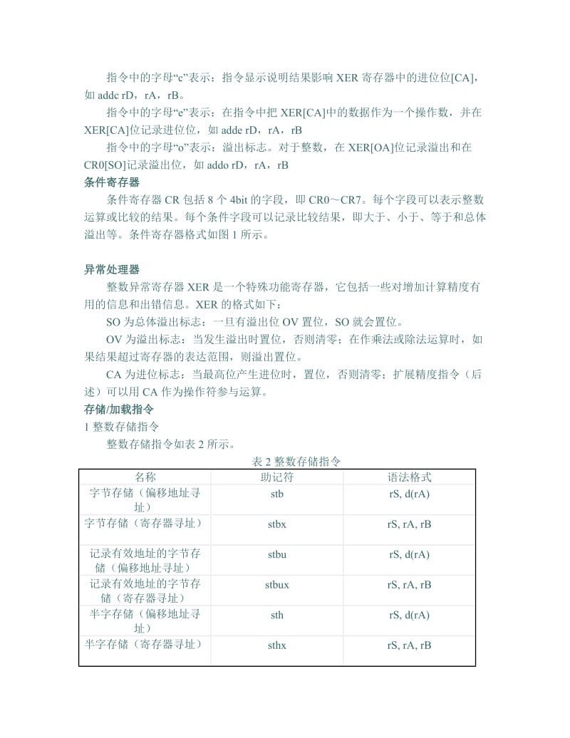 PowerPC汇编指令集.doc_第3页