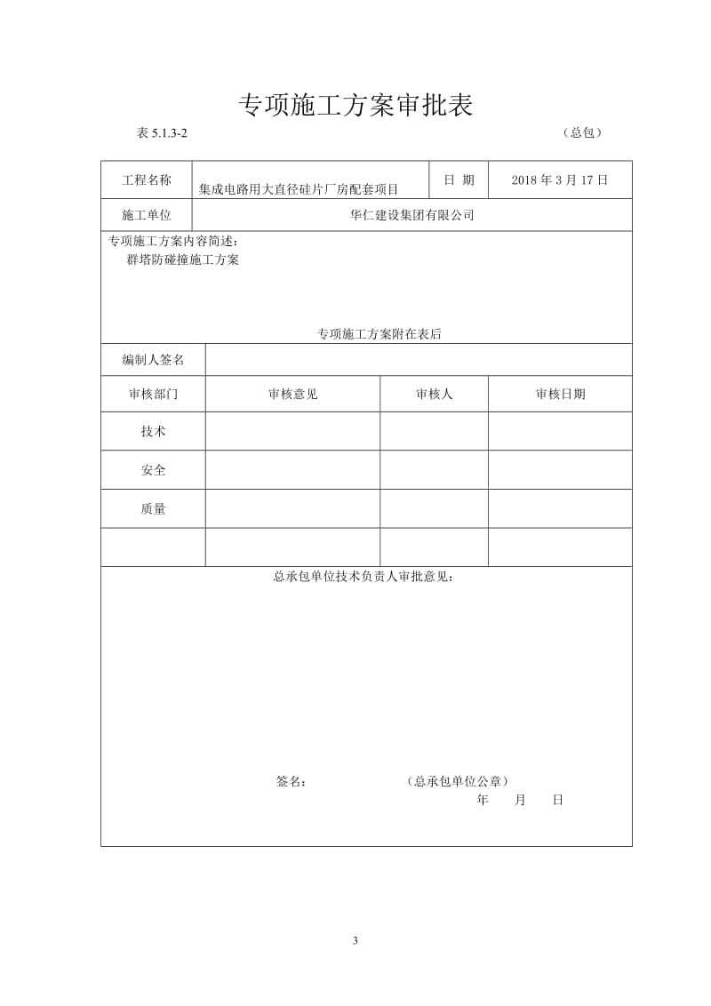 群塔防碰撞施工方案.doc_第3页