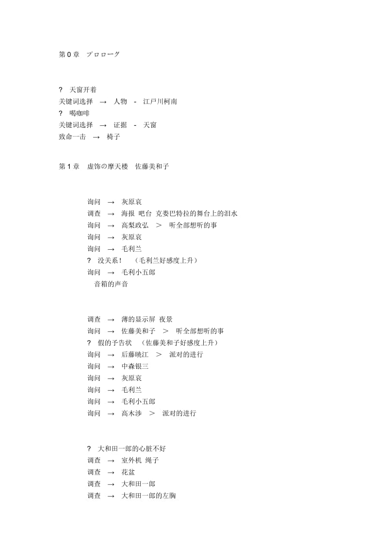 名侦探柯南来自过去的前奏曲中文攻略.doc_第1页