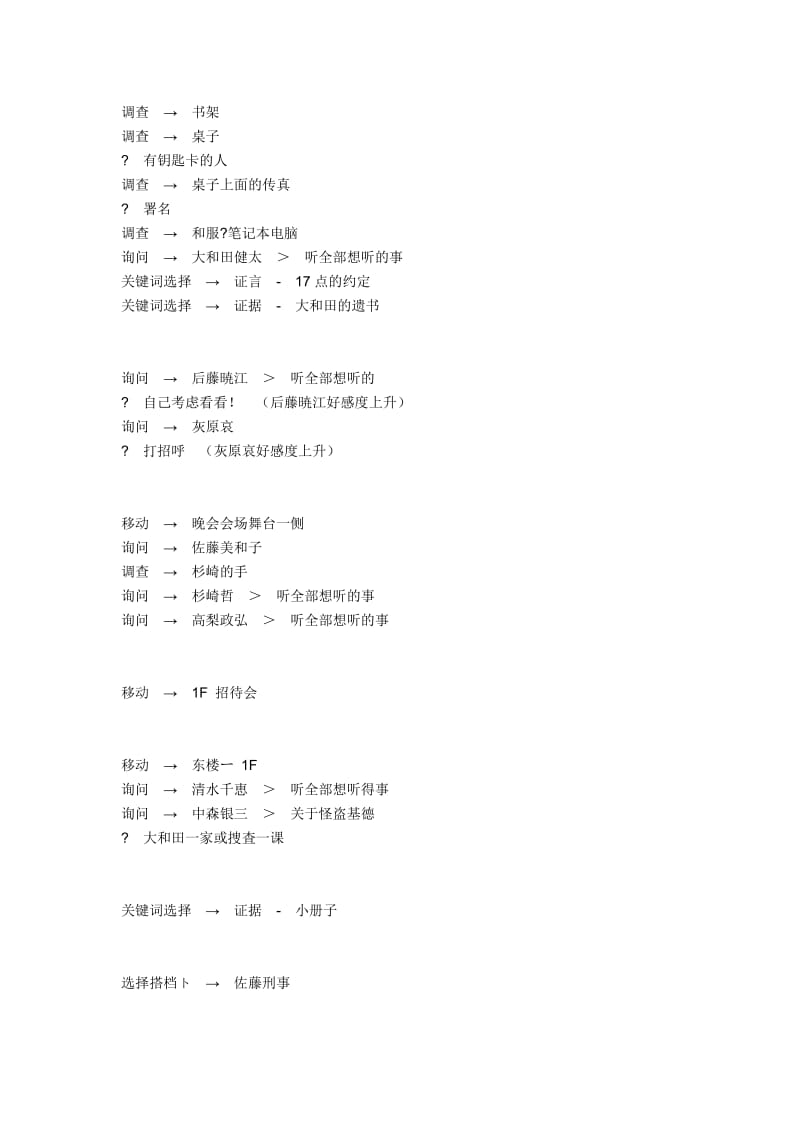 名侦探柯南来自过去的前奏曲中文攻略.doc_第2页