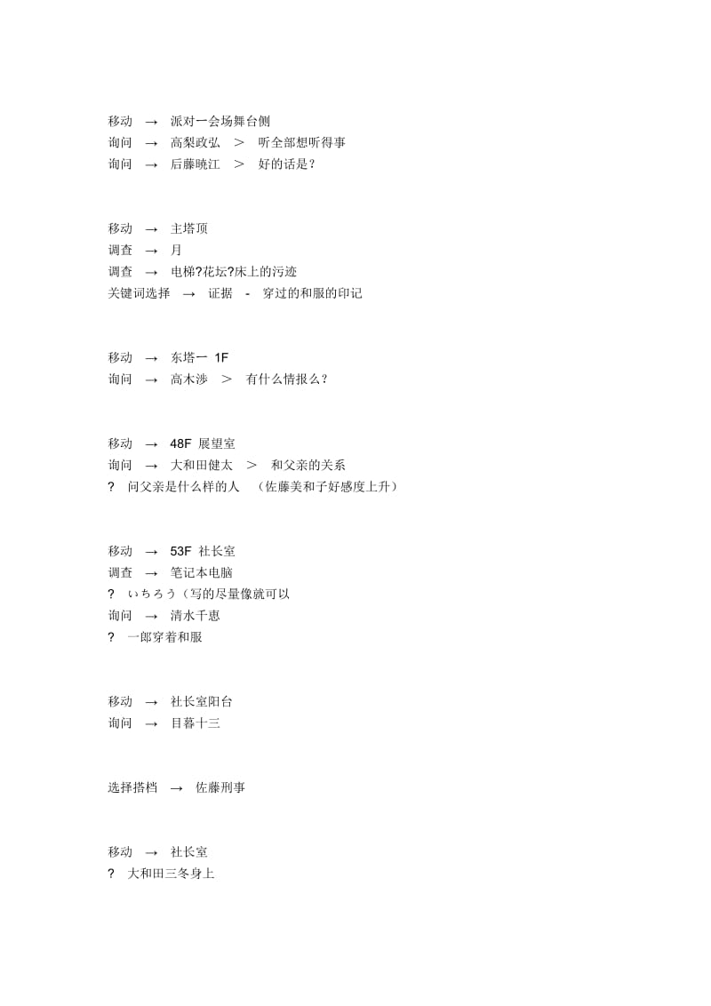 名侦探柯南来自过去的前奏曲中文攻略.doc_第3页