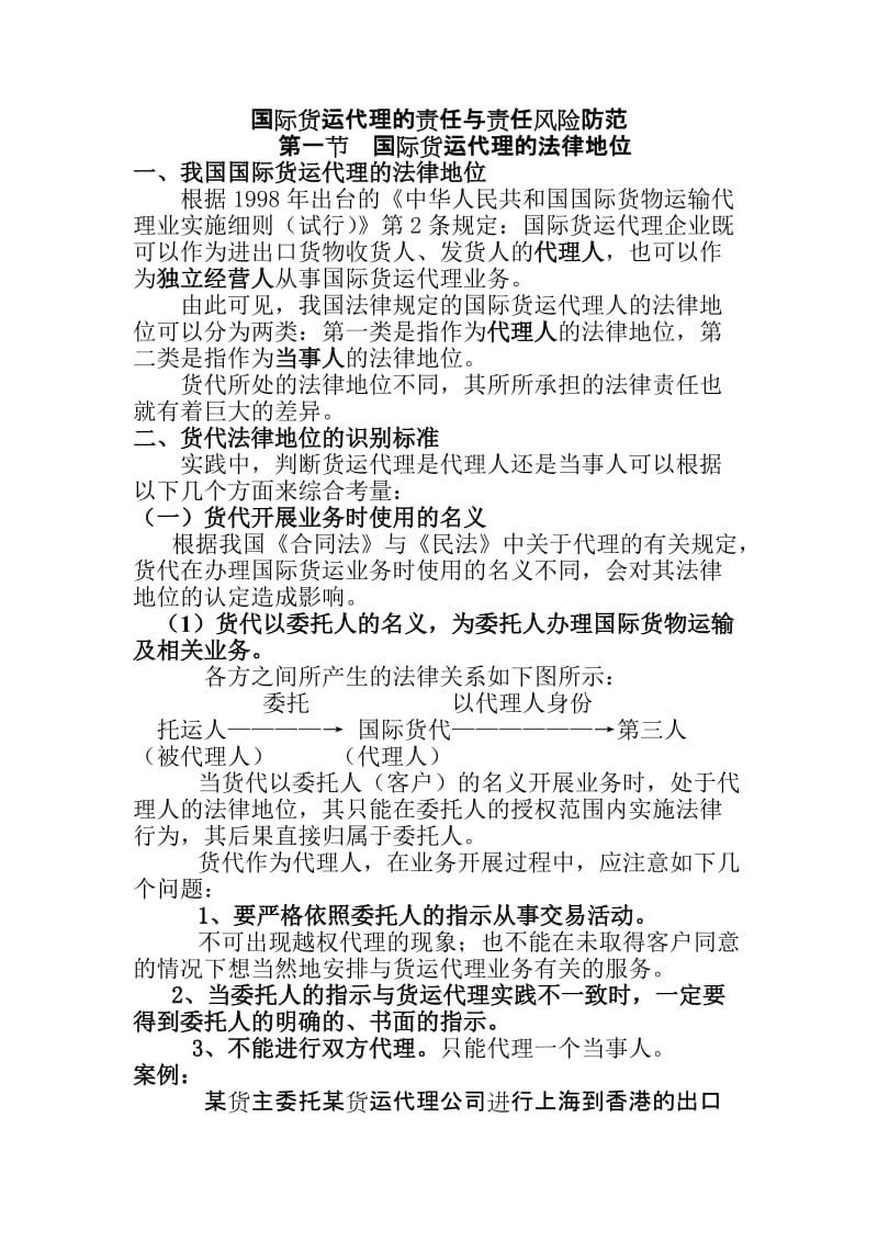 货代责任案例分析.doc_第1页