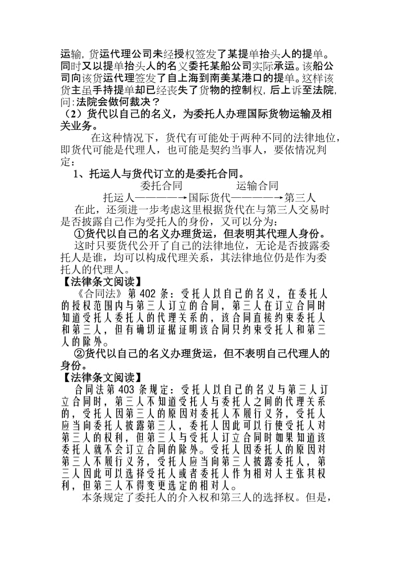 货代责任案例分析.doc_第2页