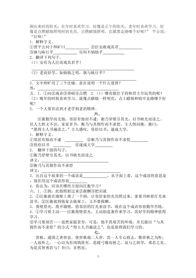 小学语文六年级文言文练习及答案.doc_第3页