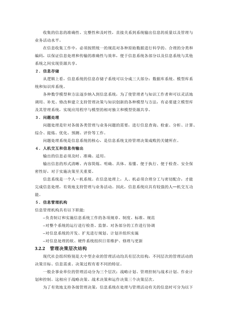 信息系统的结构与类型.doc_第2页