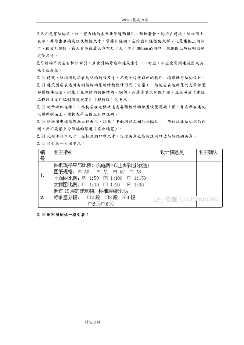 碧桂园结构设计统一技术标准[整理版].doc_第3页