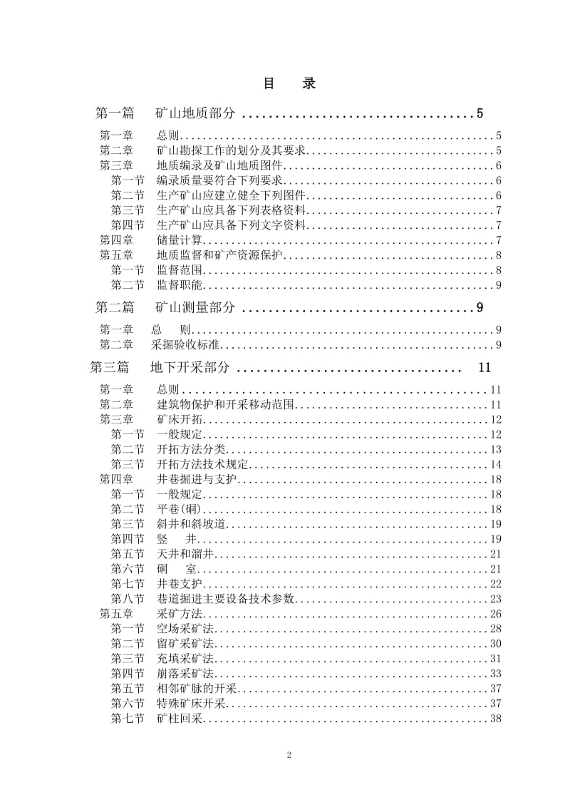 金属非金属矿山技术规程.doc_第2页