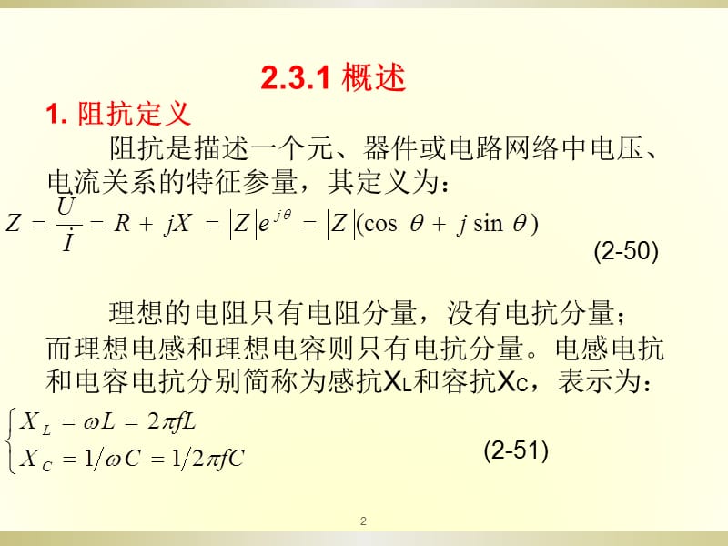 元器件参数测试ppt课件_第2页