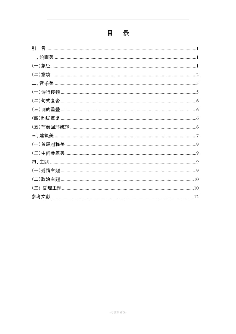 丁香空结雨中愁--《雨巷》解读.doc_第3页