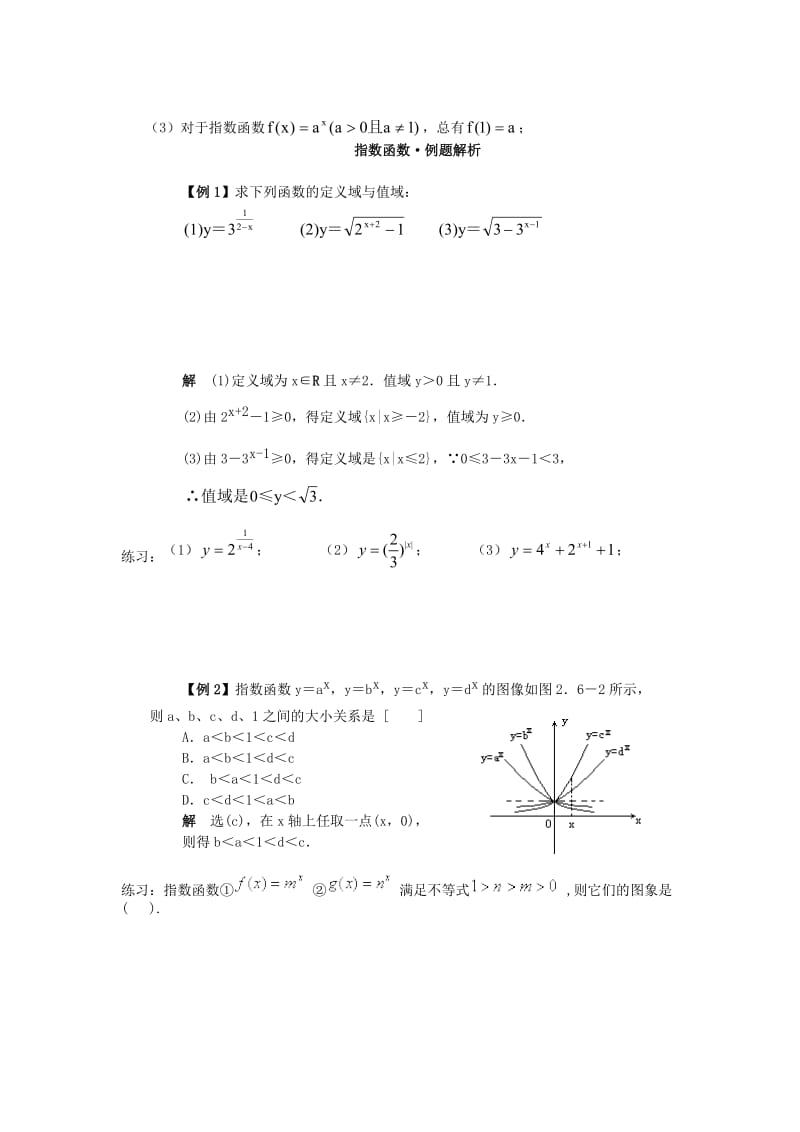 指数函数知识点总结.doc_第2页