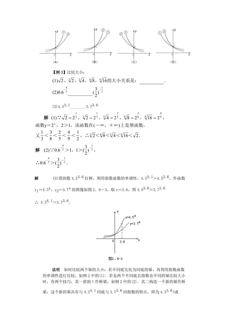 指数函数知识点总结.doc_第3页