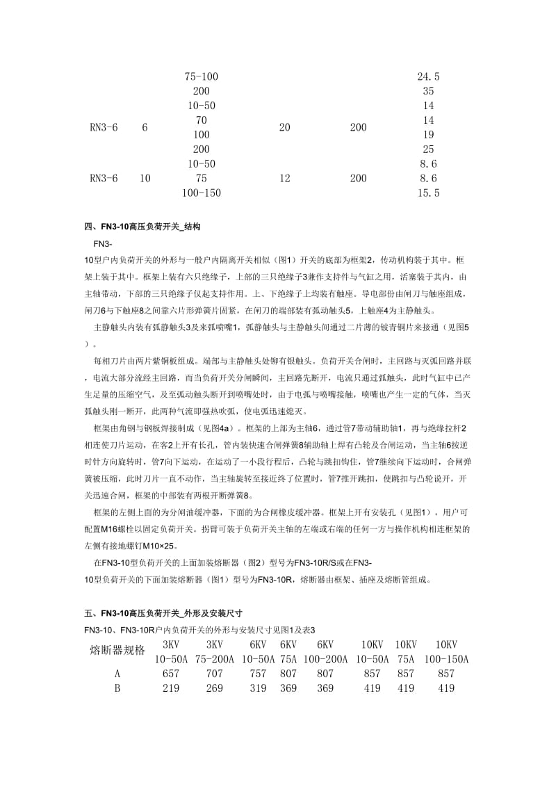 负荷开关技术参数.doc_第3页