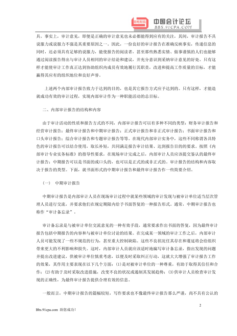 美国现代企业内部审计报告(范例).doc_第2页