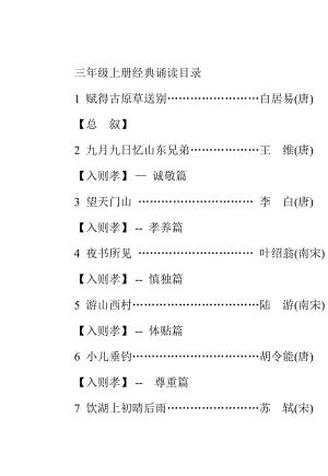 小學(xué)三年級國學(xué)經(jīng)典誦讀圖文并茂的資料.doc