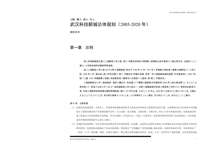 武汉科技新城总体规划.doc_第1页